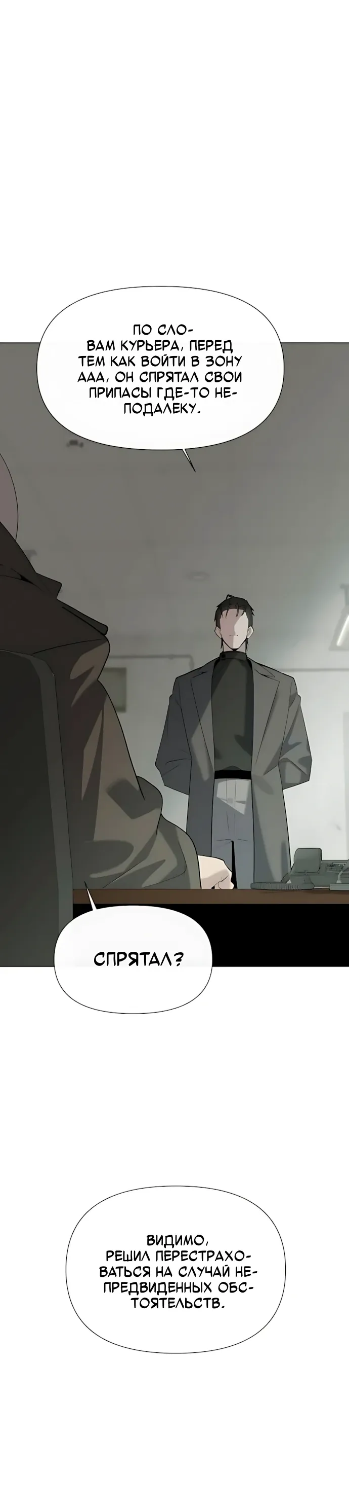 Страница 8 главы 14 манги Я - почтальон апокалипсиса