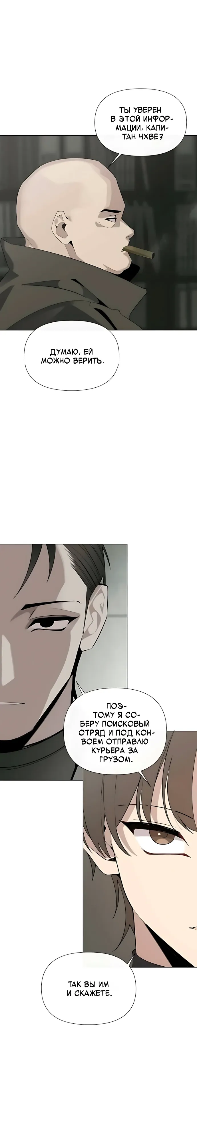 Страница 9 главы 14 манги Я - почтальон апокалипсиса