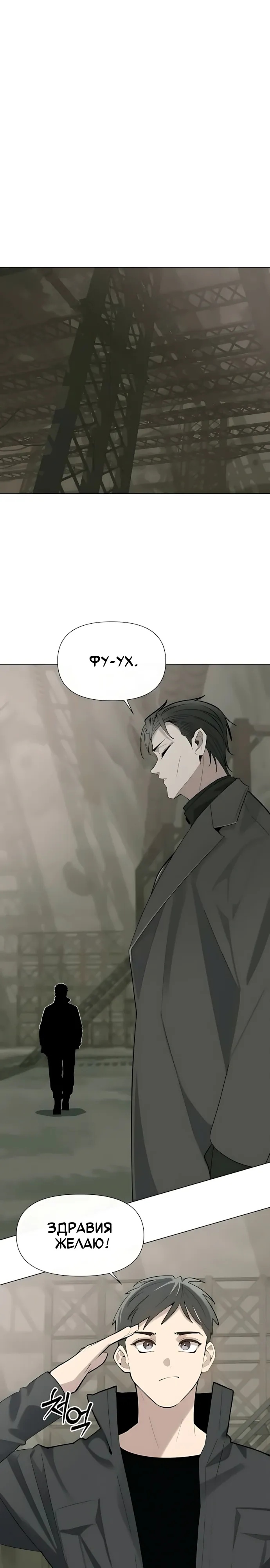 Страница 10 главы 14 манги Я - почтальон апокалипсиса