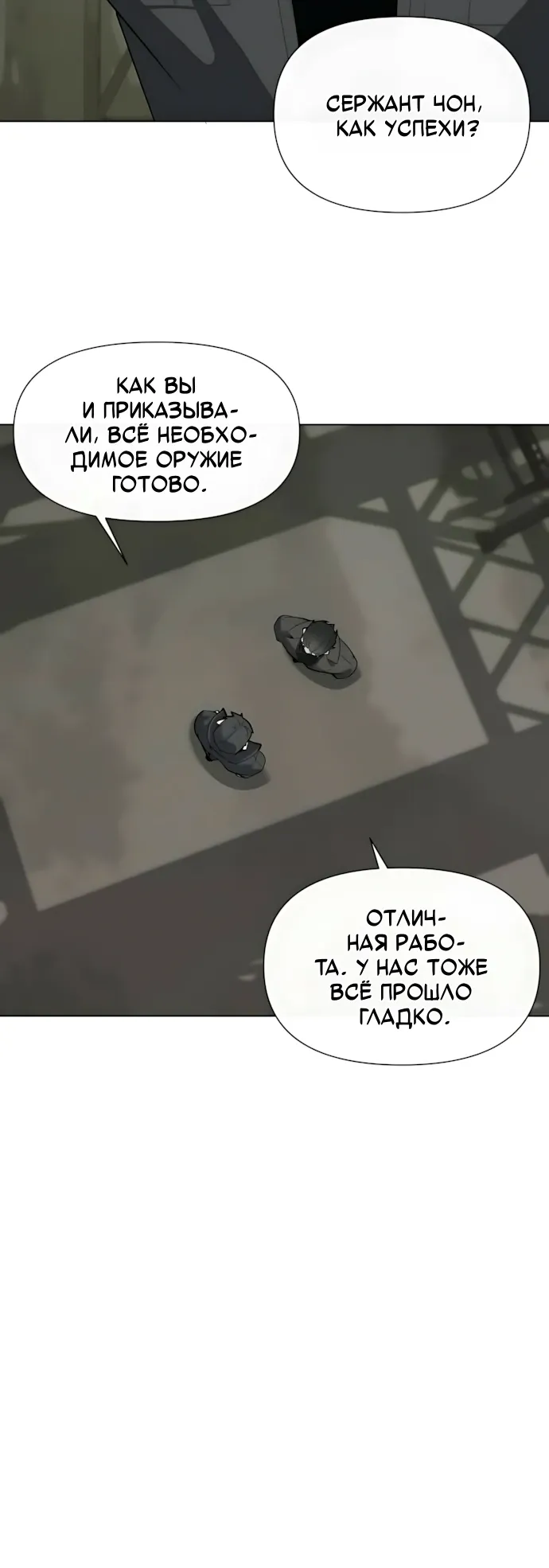 Страница 11 главы 14 манги Я - почтальон апокалипсиса