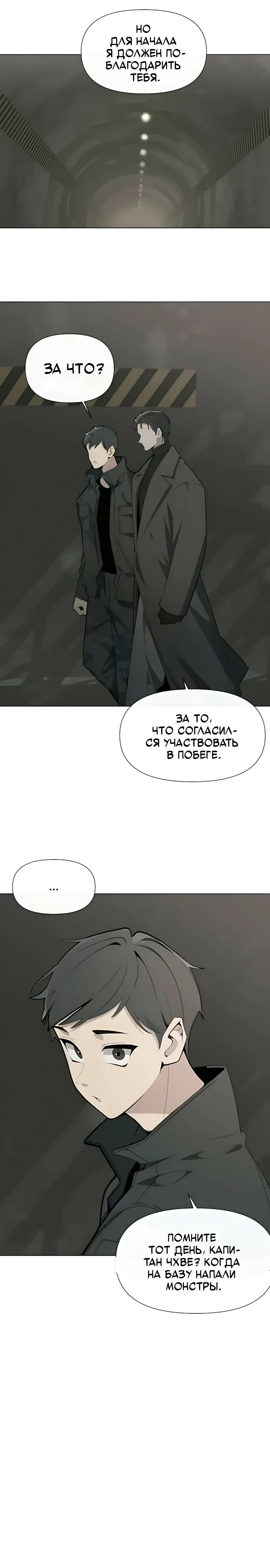 Страница 12 главы 14 манги Я - почтальон апокалипсиса