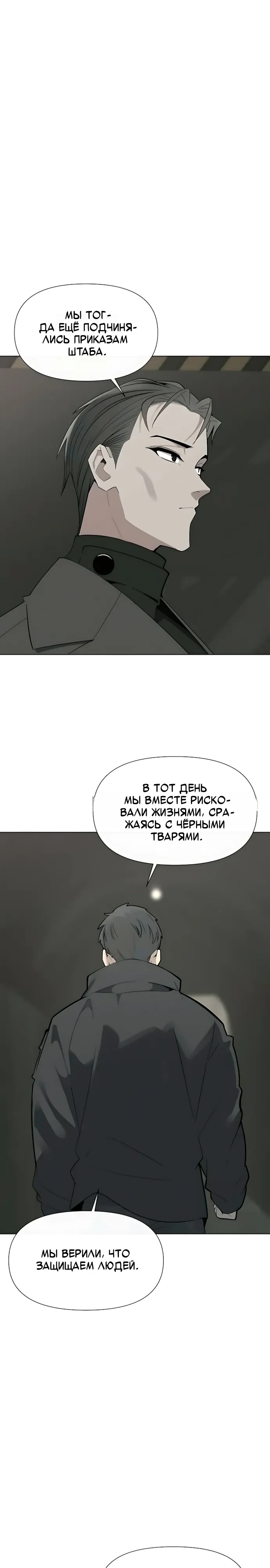 Страница 13 главы 14 манги Я - почтальон апокалипсиса