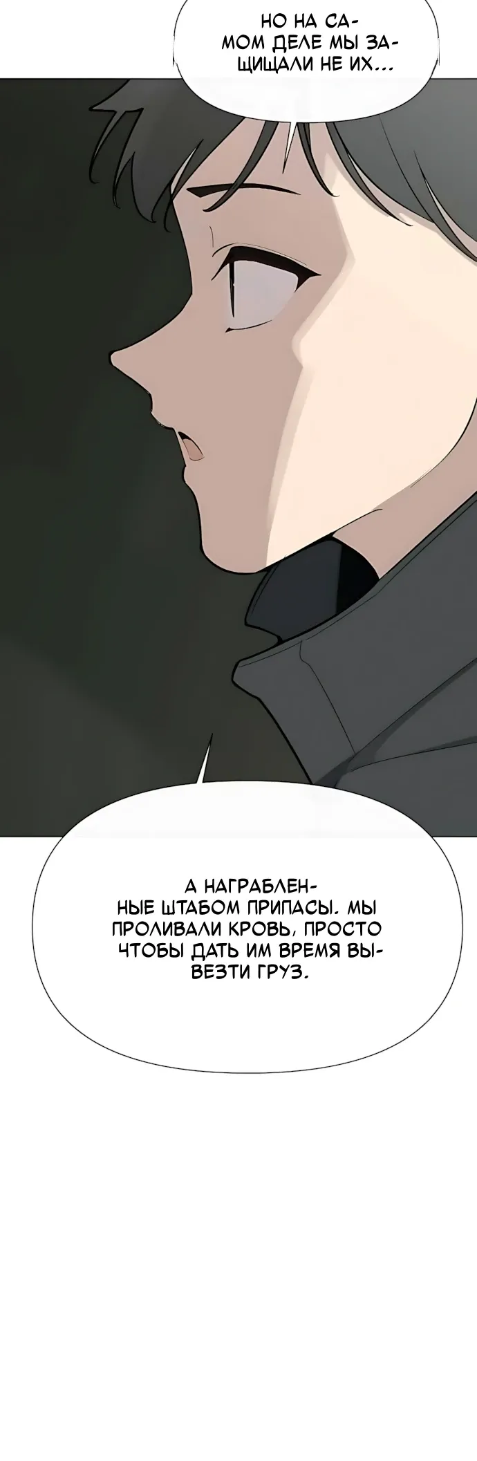 Страница 14 главы 14 манги Я - почтальон апокалипсиса