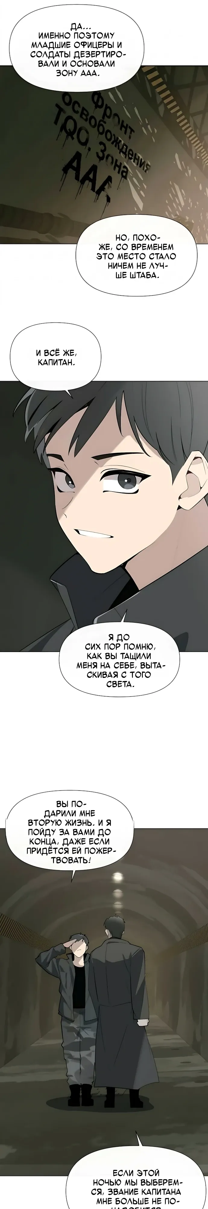 Страница 15 главы 14 манги Я - почтальон апокалипсиса