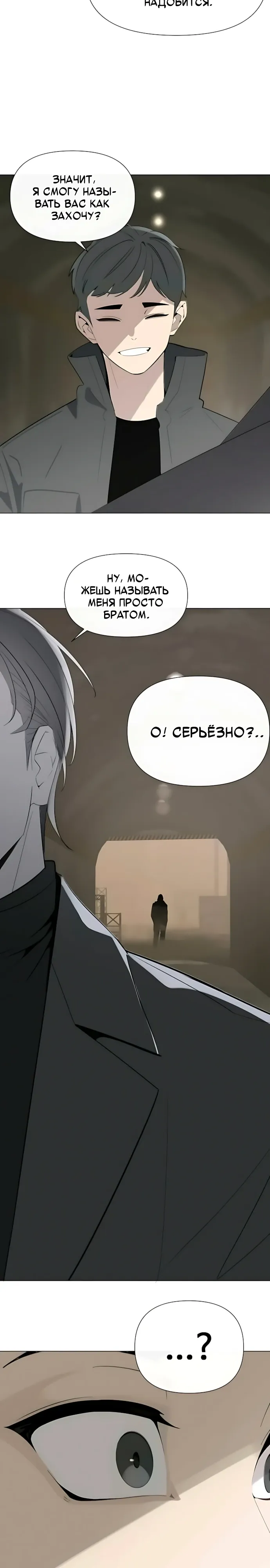 Страница 16 главы 14 манги Я - почтальон апокалипсиса