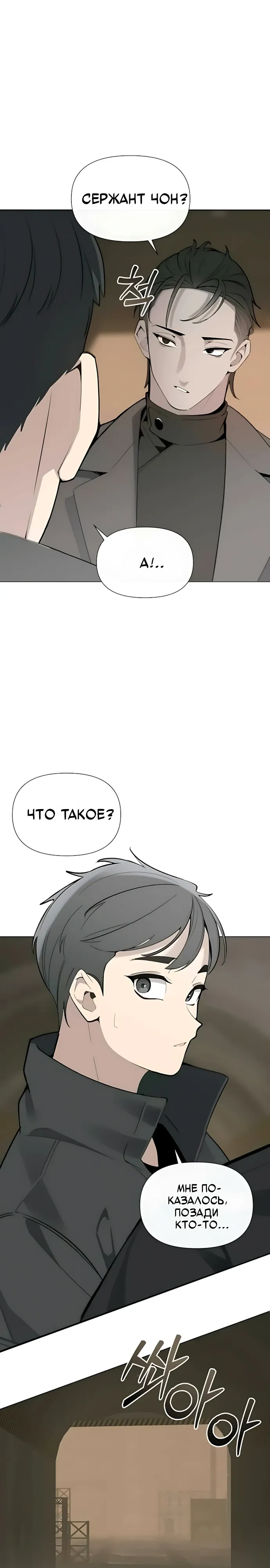 Страница 18 главы 14 манги Я - почтальон апокалипсиса