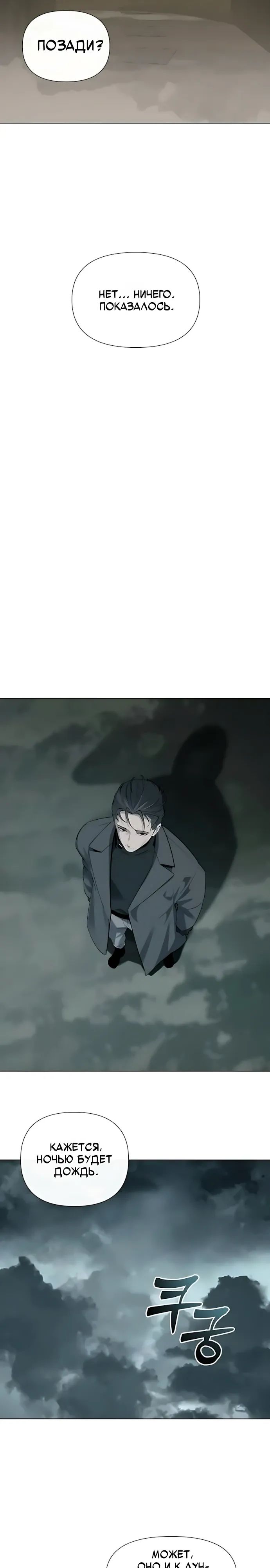 Страница 19 главы 14 манги Я - почтальон апокалипсиса