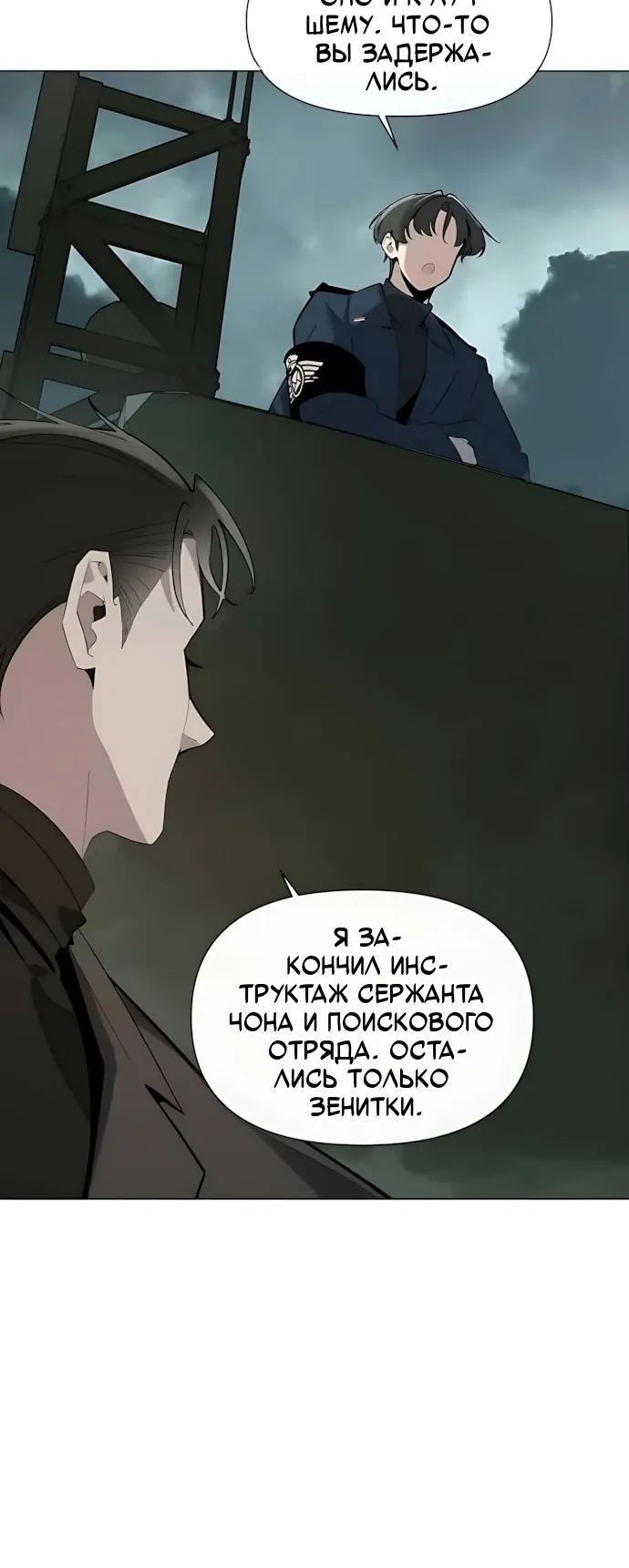 Страница 20 главы 14 манги Я - почтальон апокалипсиса