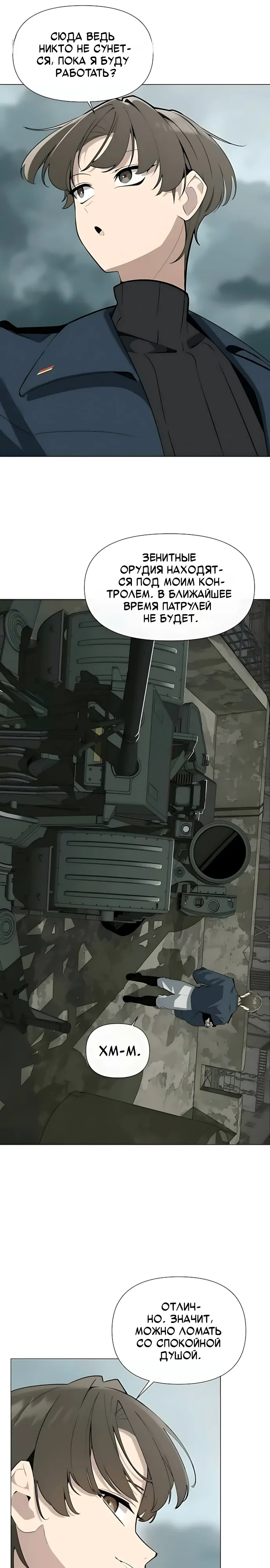 Страница 21 главы 14 манги Я - почтальон апокалипсиса