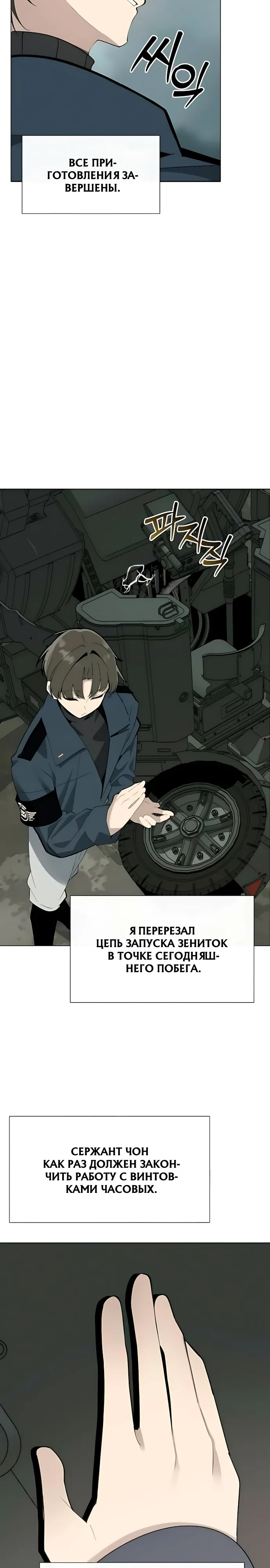 Страница 22 главы 14 манги Я - почтальон апокалипсиса