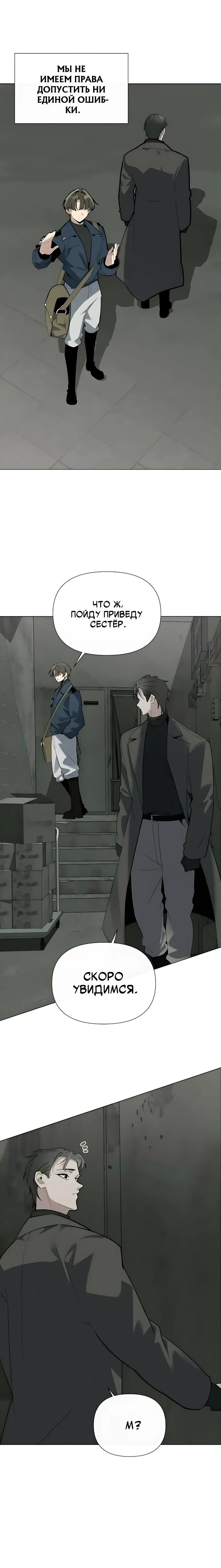 Страница 25 главы 14 манги Я - почтальон апокалипсиса