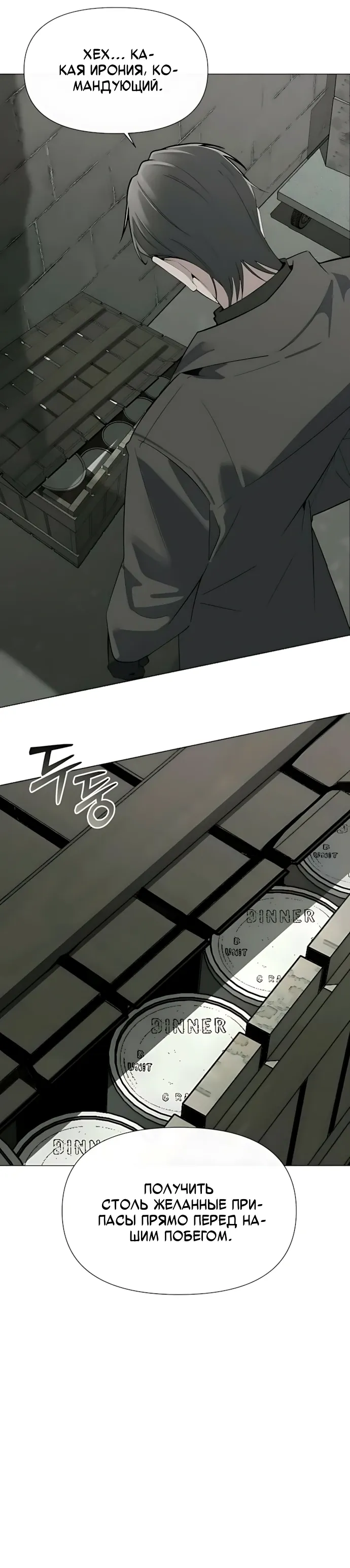 Страница 26 главы 14 манги Я - почтальон апокалипсиса