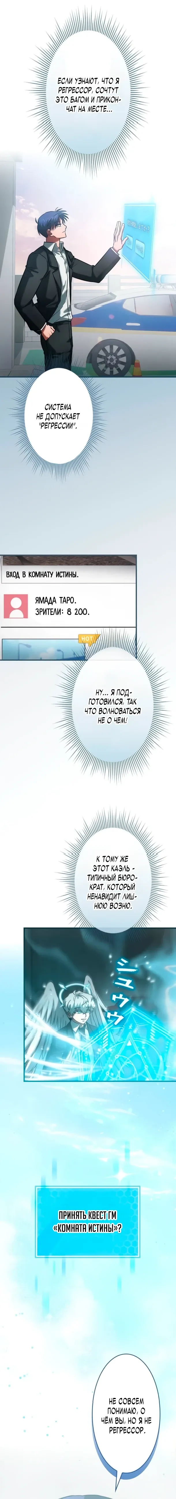 Страница 4 главы 15 манги Я не хочу быть сильным / Regressors dont want to become strong
