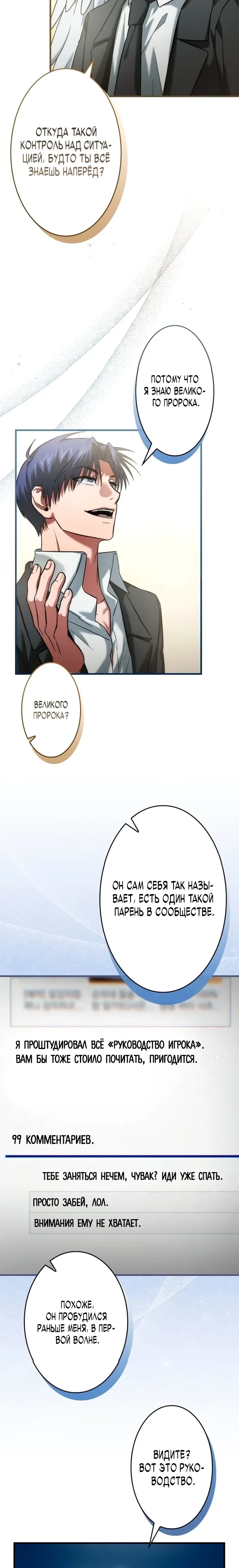 Страница 8 главы 15 манги Я не хочу быть сильным / Regressors dont want to become strong