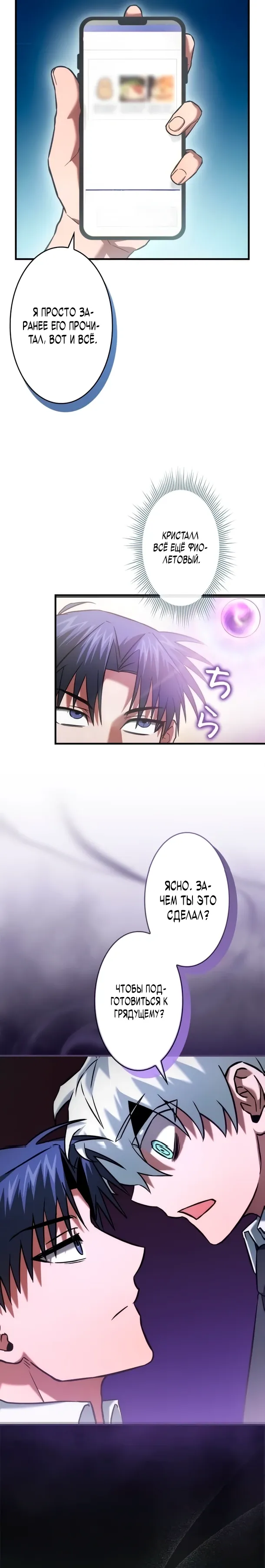 Страница 9 главы 15 манги Я не хочу быть сильным / Regressors dont want to become strong