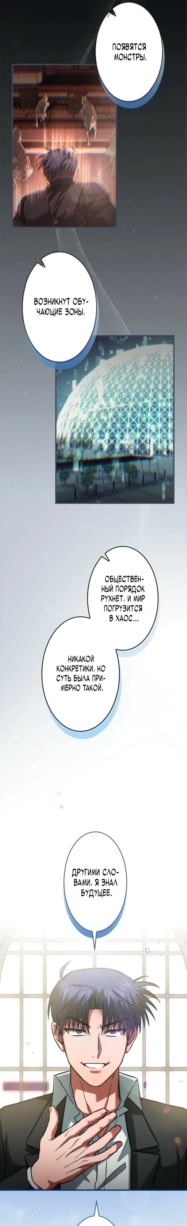 Страница 10 главы 15 манги Я не хочу быть сильным / Regressors dont want to become strong