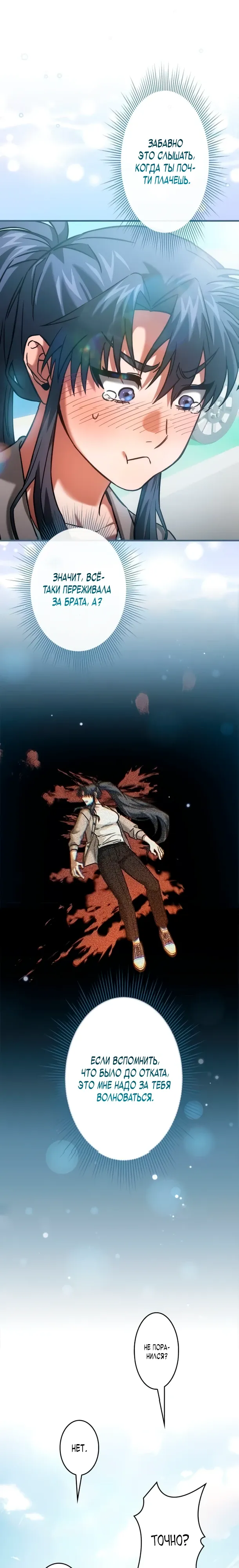 Страница 4 главы 16 манги Я не хочу быть сильным / Regressors dont want to become strong