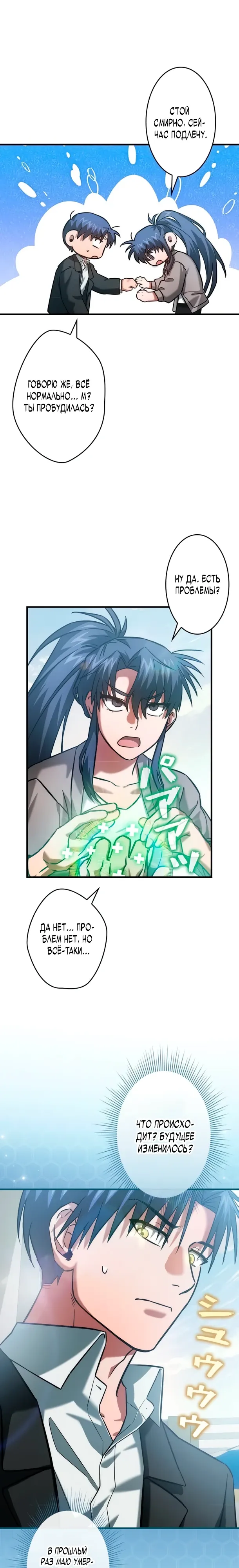 Страница 6 главы 16 манги Я не хочу быть сильным / Regressors dont want to become strong