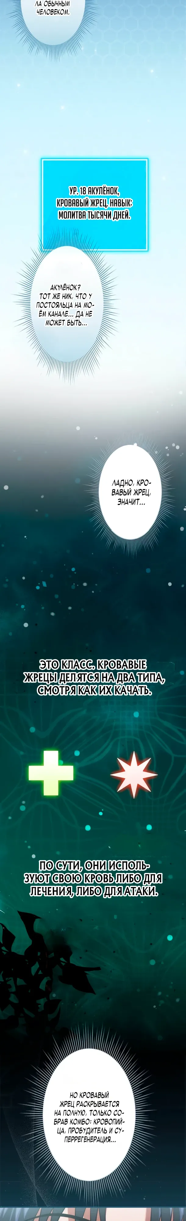 Страница 7 главы 16 манги Я не хочу быть сильным / Regressors dont want to become strong