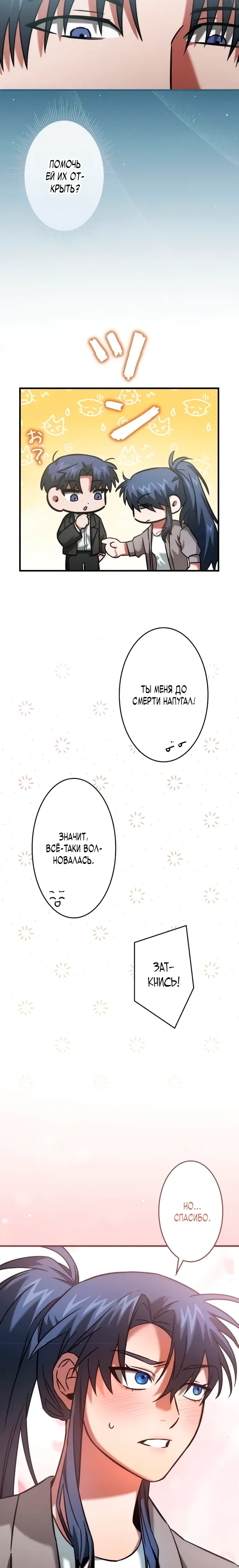 Страница 8 главы 16 манги Я не хочу быть сильным / Regressors dont want to become strong