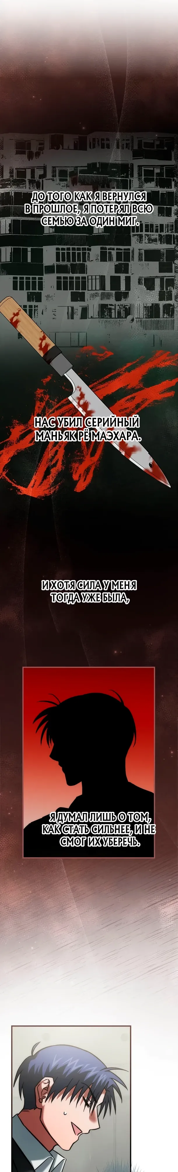 Страница 11 главы 16 манги Я не хочу быть сильным / Regressors dont want to become strong