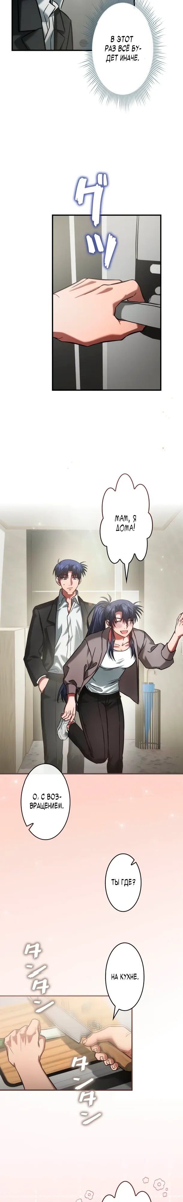 Страница 12 главы 16 манги Я не хочу быть сильным / Regressors dont want to become strong