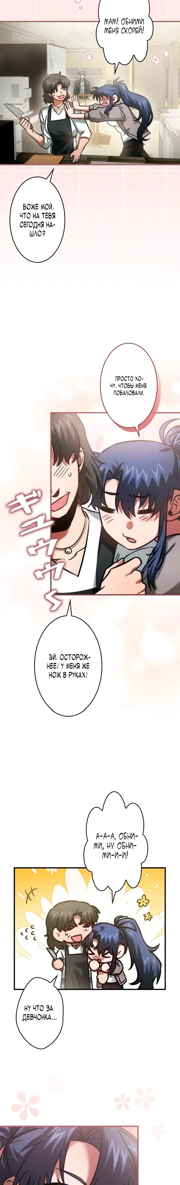 Страница 13 главы 16 манги Я не хочу быть сильным / Regressors dont want to become strong