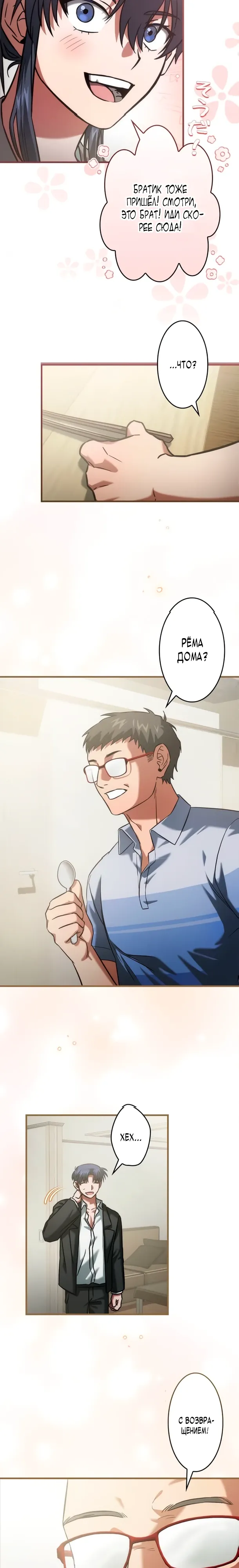 Страница 14 главы 16 манги Я не хочу быть сильным / Regressors dont want to become strong