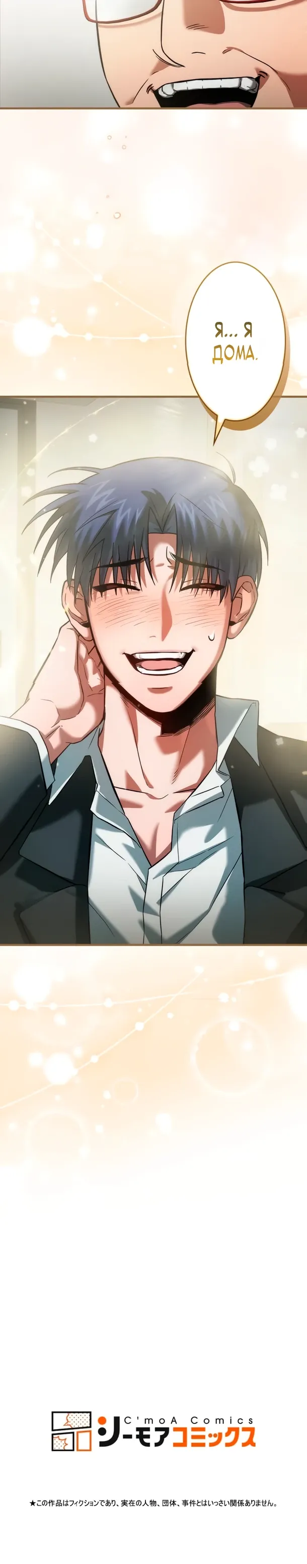 Страница 15 главы 16 манги Я не хочу быть сильным / Regressors dont want to become strong