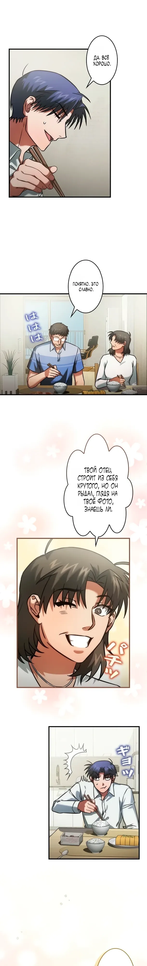 Страница 4 главы 17 манги Я не хочу быть сильным / Regressors dont want to become strong