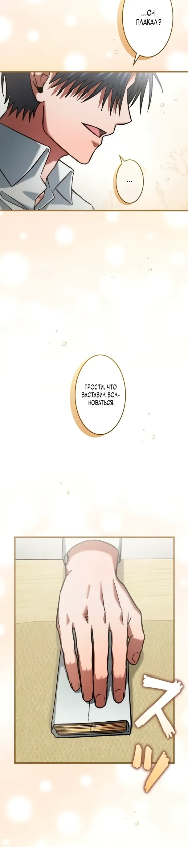 Страница 5 главы 17 манги Я не хочу быть сильным / Regressors dont want to become strong