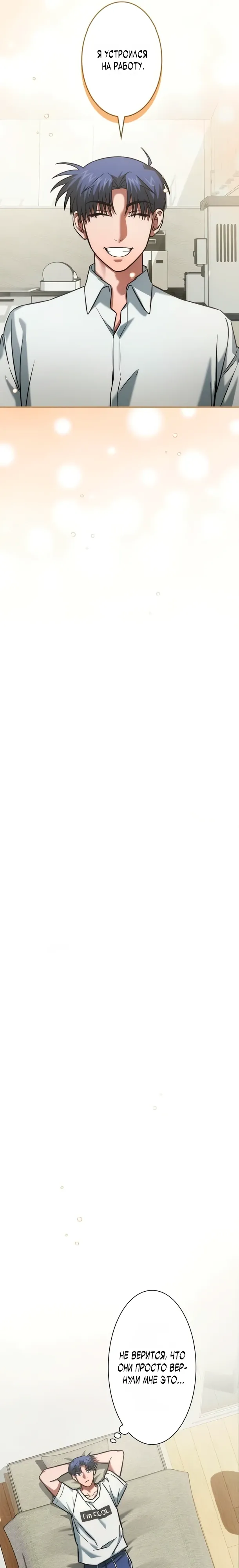 Страница 6 главы 17 манги Я не хочу быть сильным / Regressors dont want to become strong
