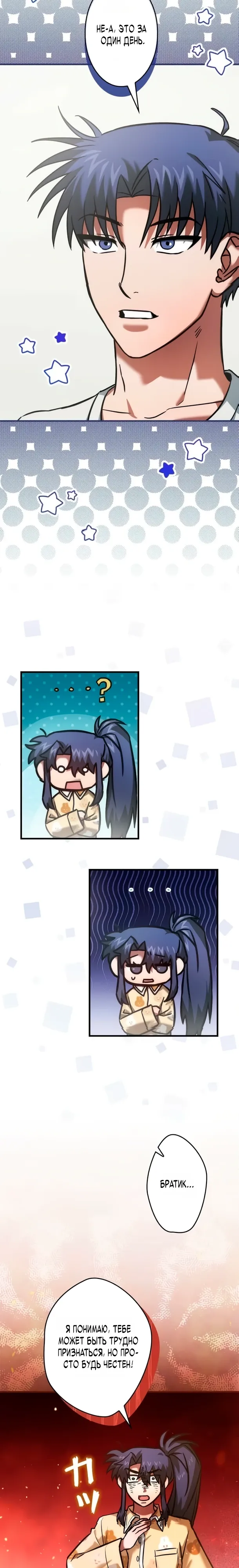 Страница 9 главы 17 манги Я не хочу быть сильным / Regressors dont want to become strong