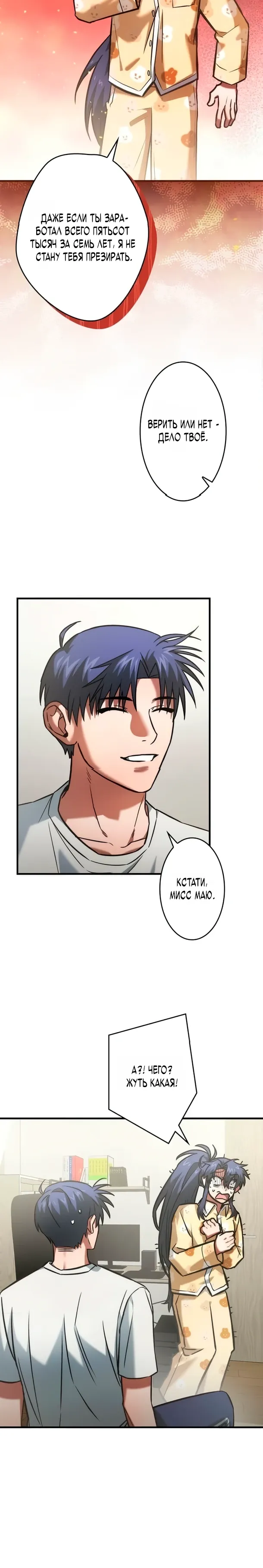 Страница 10 главы 17 манги Я не хочу быть сильным / Regressors dont want to become strong