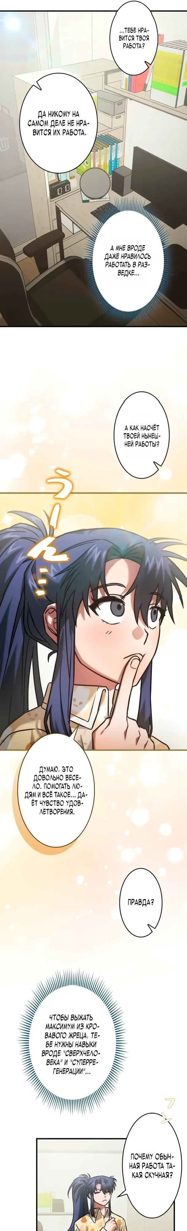 Страница 11 главы 17 манги Я не хочу быть сильным / Regressors dont want to become strong