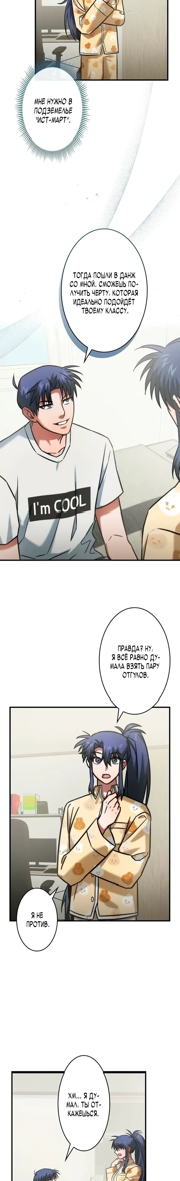 Страница 12 главы 17 манги Я не хочу быть сильным / Regressors dont want to become strong