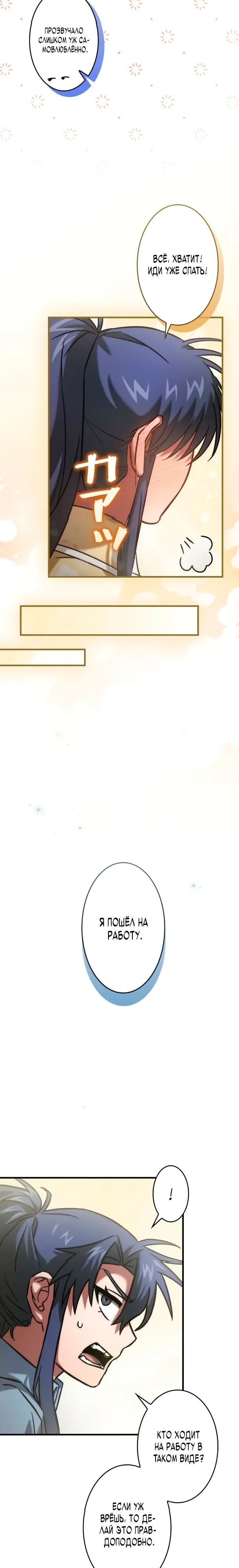 Страница 14 главы 17 манги Я не хочу быть сильным / Regressors dont want to become strong