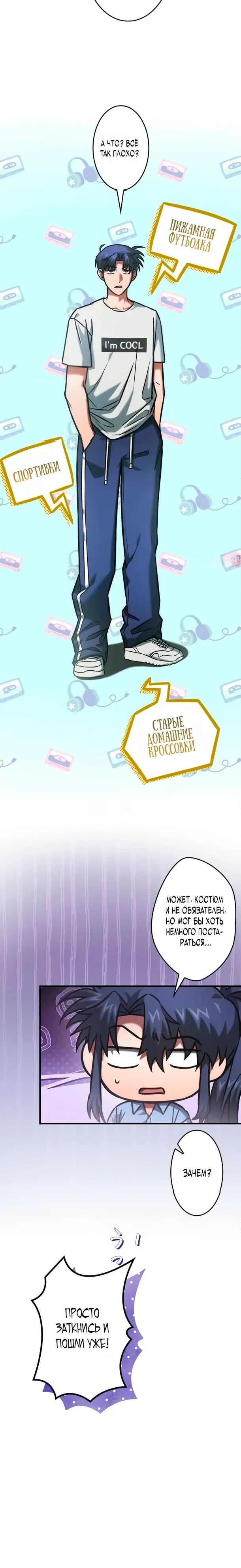 Страница 15 главы 17 манги Я не хочу быть сильным / Regressors dont want to become strong