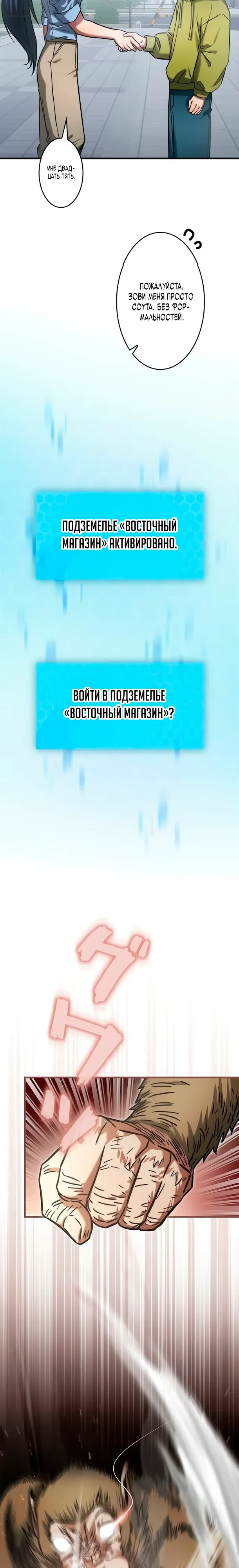 Страница 4 главы 18 манги Я не хочу быть сильным / Regressors dont want to become strong