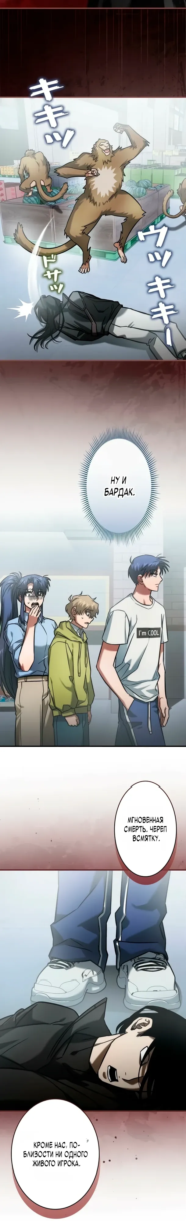 Страница 6 главы 18 манги Я не хочу быть сильным / Regressors dont want to become strong