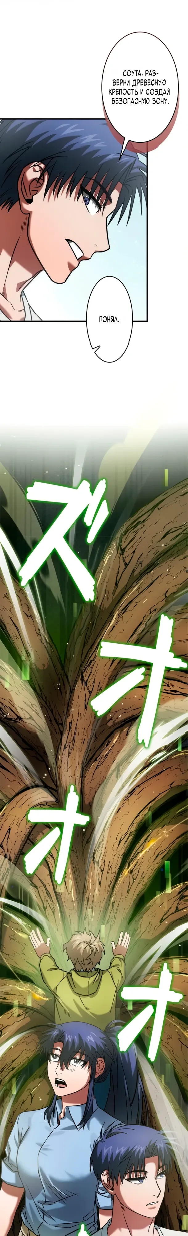 Страница 7 главы 18 манги Я не хочу быть сильным / Regressors dont want to become strong