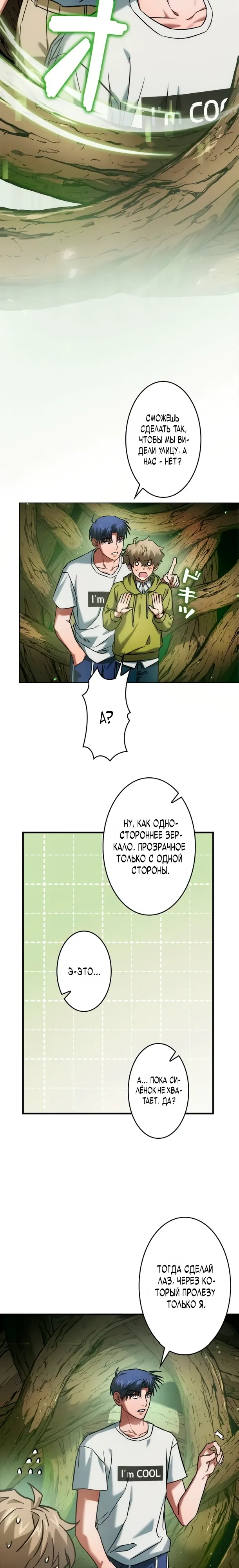 Страница 8 главы 18 манги Я не хочу быть сильным / Regressors dont want to become strong