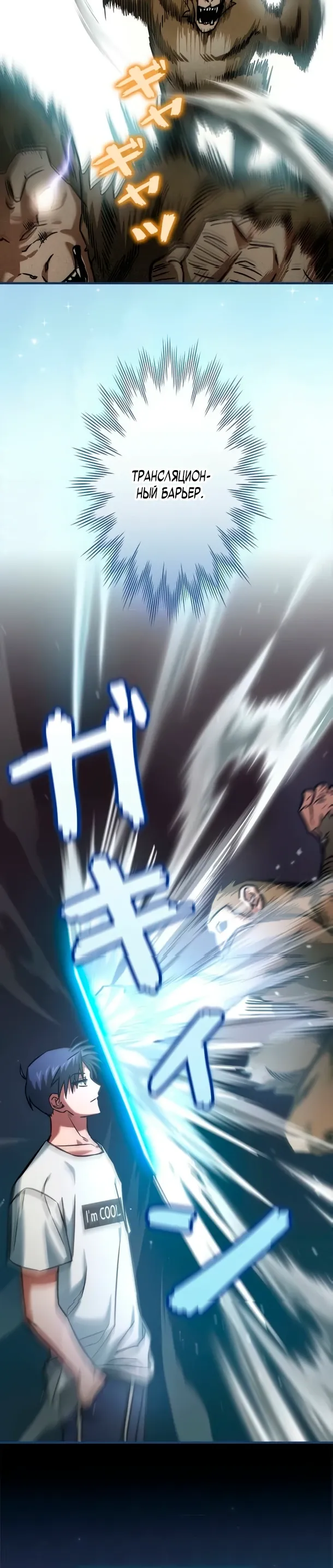 Страница 10 главы 18 манги Я не хочу быть сильным / Regressors dont want to become strong