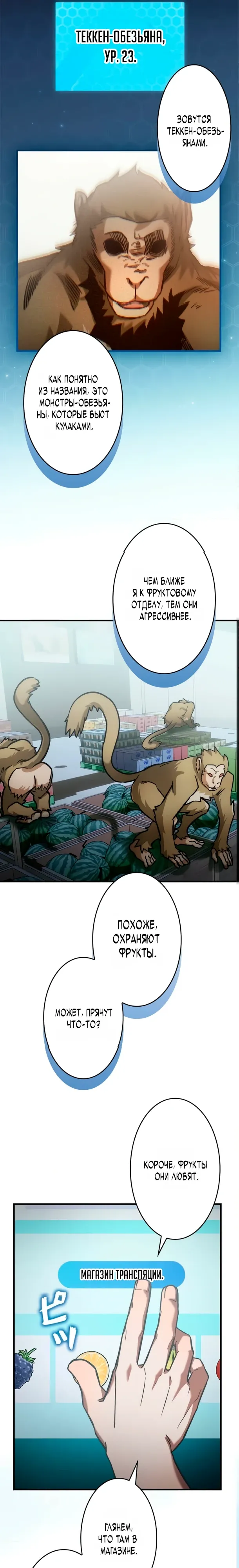 Страница 11 главы 18 манги Я не хочу быть сильным / Regressors dont want to become strong
