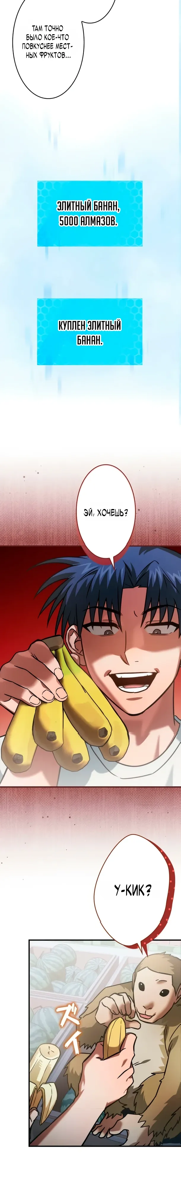 Страница 12 главы 18 манги Я не хочу быть сильным / Regressors dont want to become strong