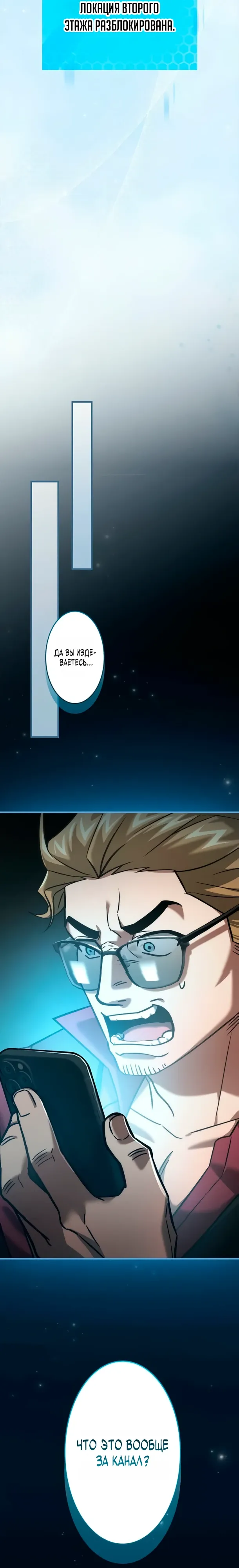 Страница 15 главы 18 манги Я не хочу быть сильным / Regressors dont want to become strong