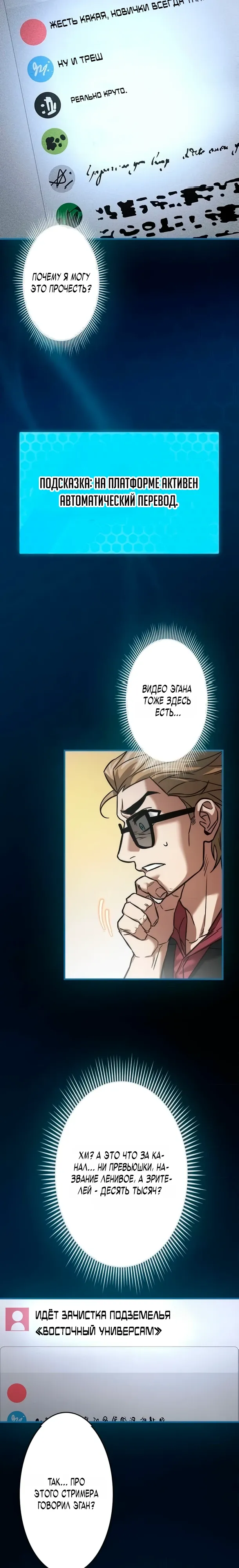 Страница 4 главы 19 манги Я не хочу быть сильным / Regressors dont want to become strong