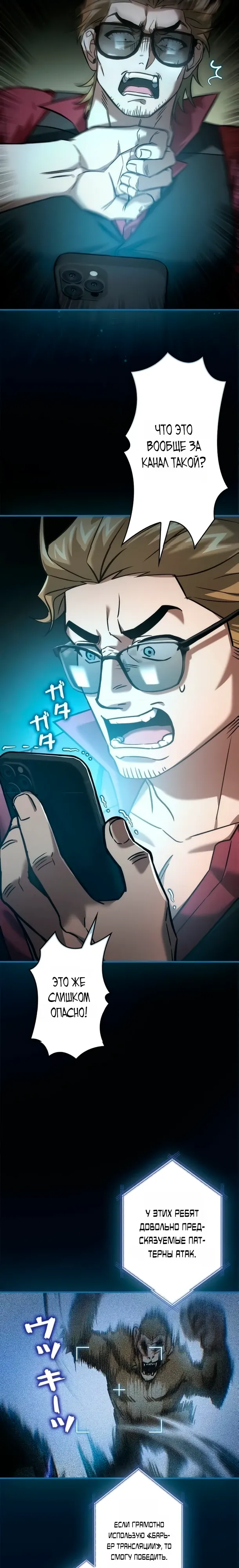 Страница 6 главы 19 манги Я не хочу быть сильным / Regressors dont want to become strong