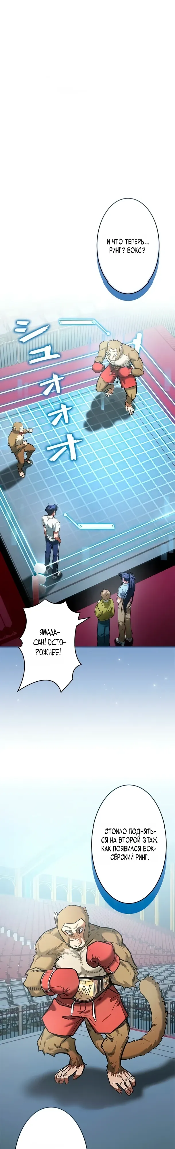 Страница 8 главы 19 манги Я не хочу быть сильным / Regressors dont want to become strong