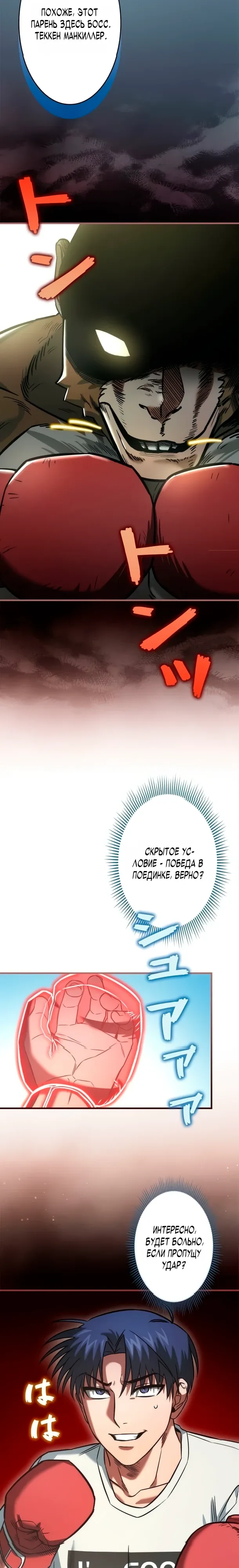 Страница 9 главы 19 манги Я не хочу быть сильным / Regressors dont want to become strong